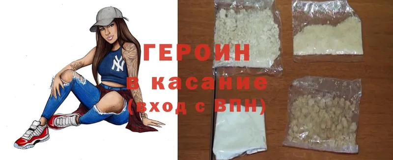 Героин Heroin Верхотурье